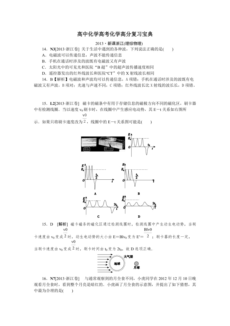 浙江·理综·正文.DOC_第1页