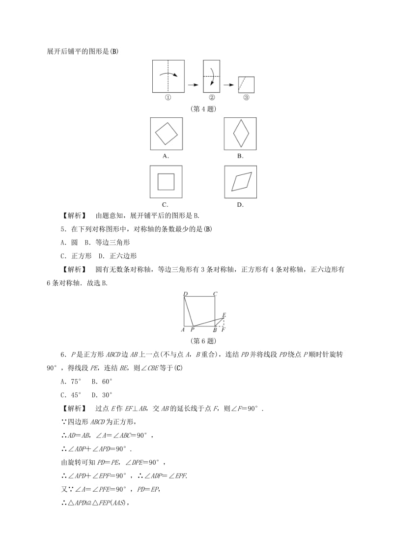 浙江中考数学总复习全程考点训练27平移旋转轴对称（含解析）.doc_第2页