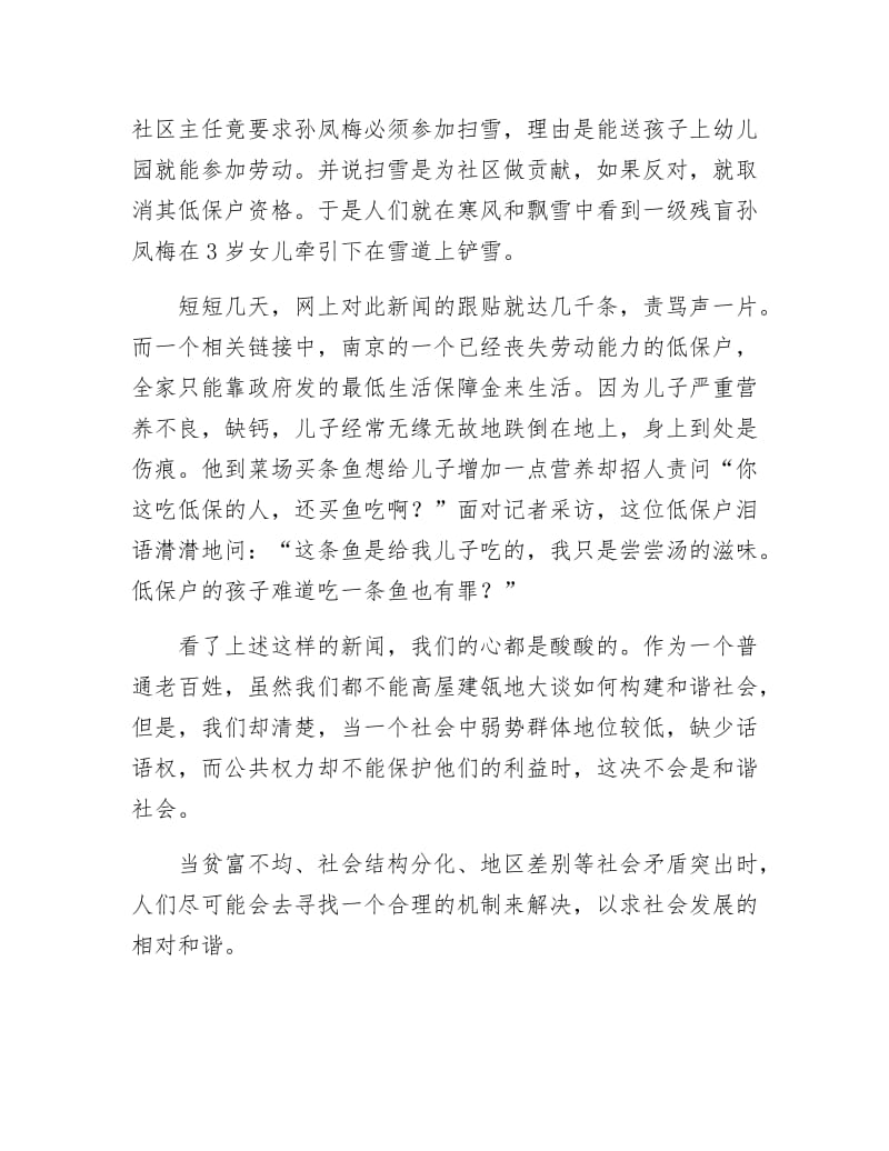 《党课材料：关于构建和谐社会(党课讲授提纲)》.docx_第2页