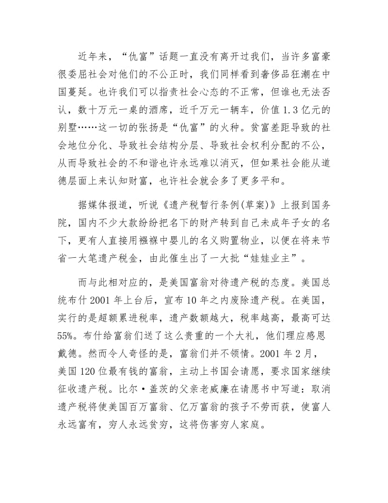 《党课材料：关于构建和谐社会(党课讲授提纲)》.docx_第3页