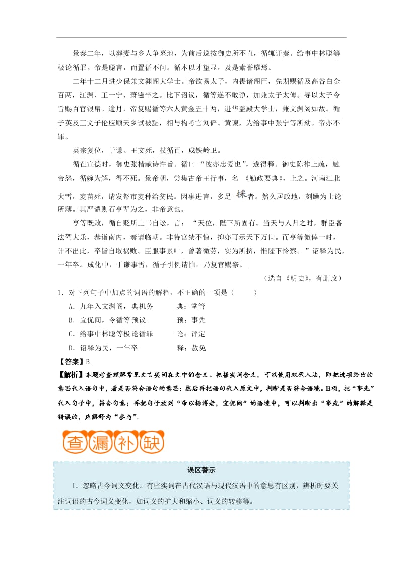 解密15 人物传记类文言文阅读-备战2019年高考语文之高频考点解密 Word版含解析.doc_第2页