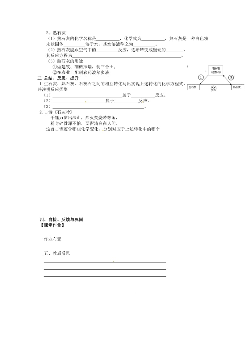 最新 【沪教版】九年级化学：7.3《几种重要的盐（第5课时）》教案.doc_第2页