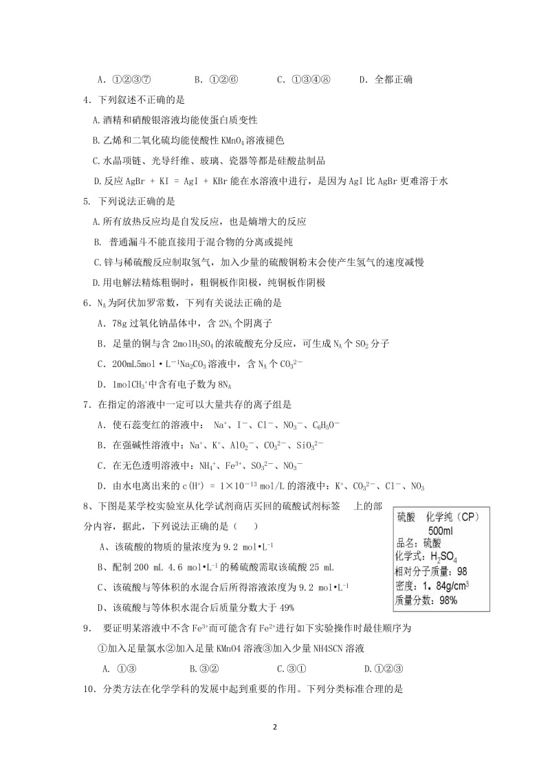 湖南省桑植一中2011-2012学年高二化学上学期期末考试试卷 理 新人教版.doc_第2页