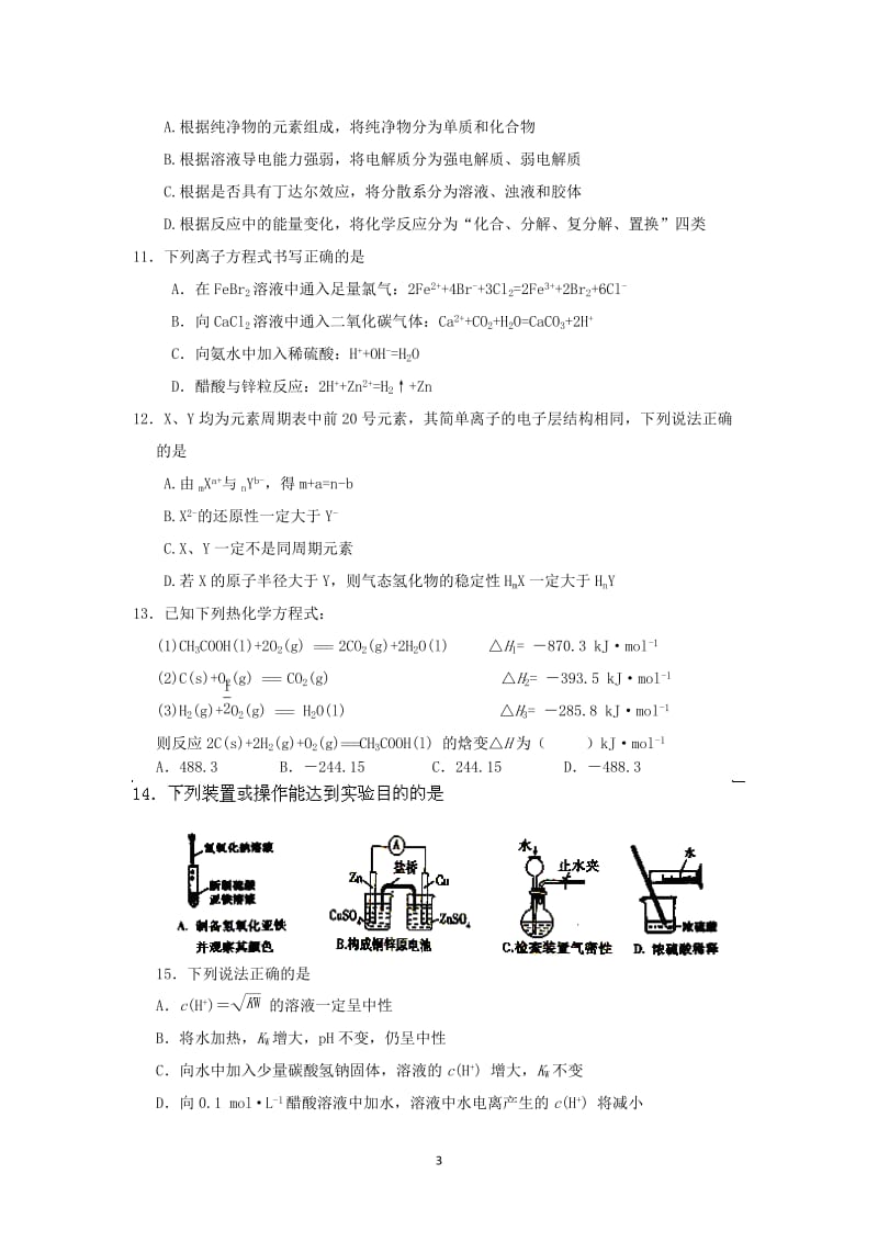 湖南省桑植一中2011-2012学年高二化学上学期期末考试试卷 理 新人教版.doc_第3页