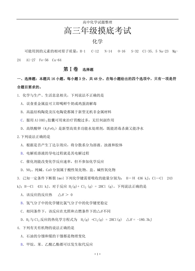 山东省临沂市临沭县2013届高三下学期摸底考试化学试题.doc_第1页