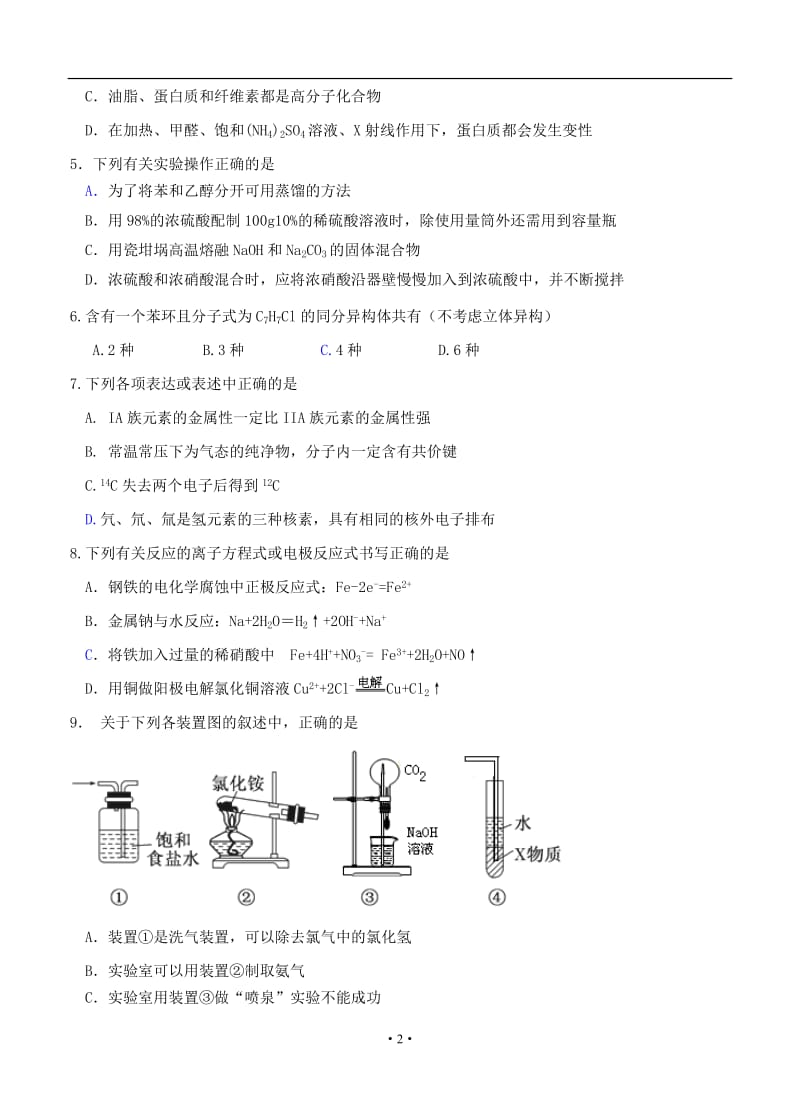 山东省临沂市临沭县2013届高三下学期摸底考试化学试题.doc_第2页