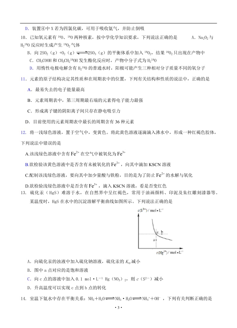 山东省临沂市临沭县2013届高三下学期摸底考试化学试题.doc_第3页