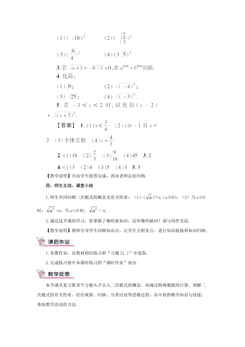 【华东师大版】九年级数学上册：21.1《二次根式教案（含答案）.doc_第3页