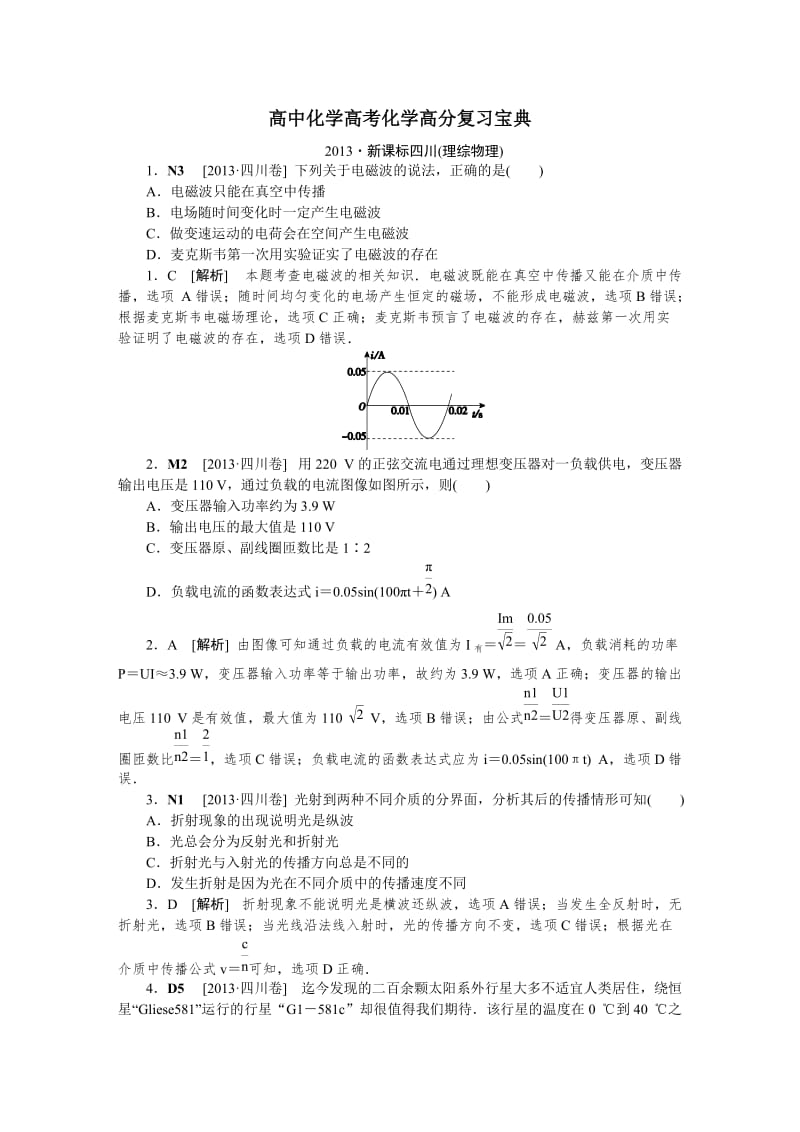 四川理综.DOC_第1页