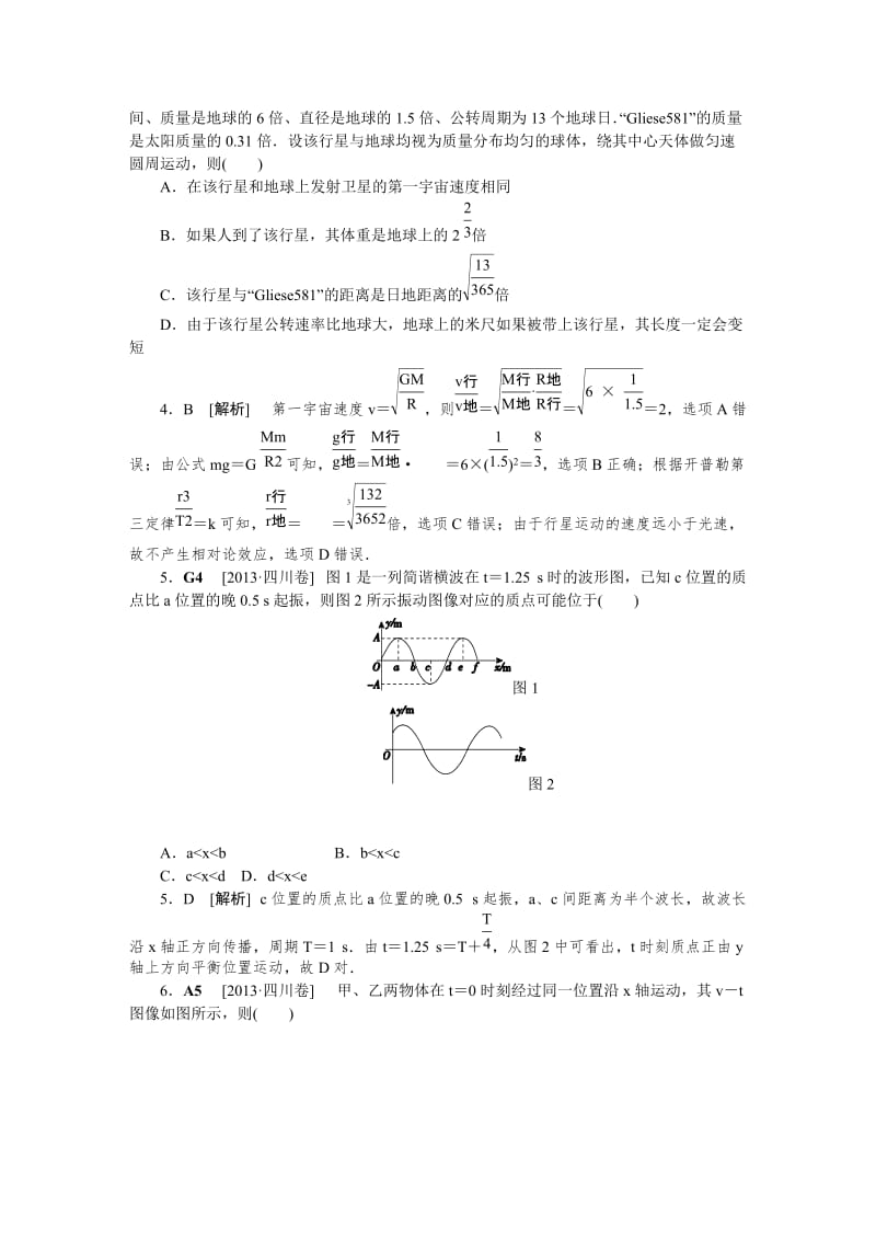 四川理综.DOC_第2页