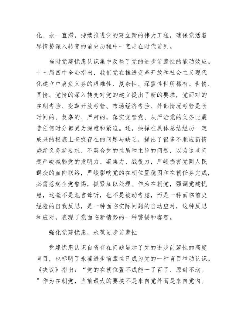 《党建忧患强化学习材料》.docx_第2页