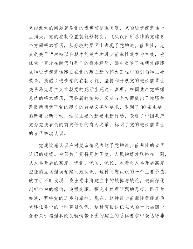 《党建忧患强化学习材料》.docx_第3页