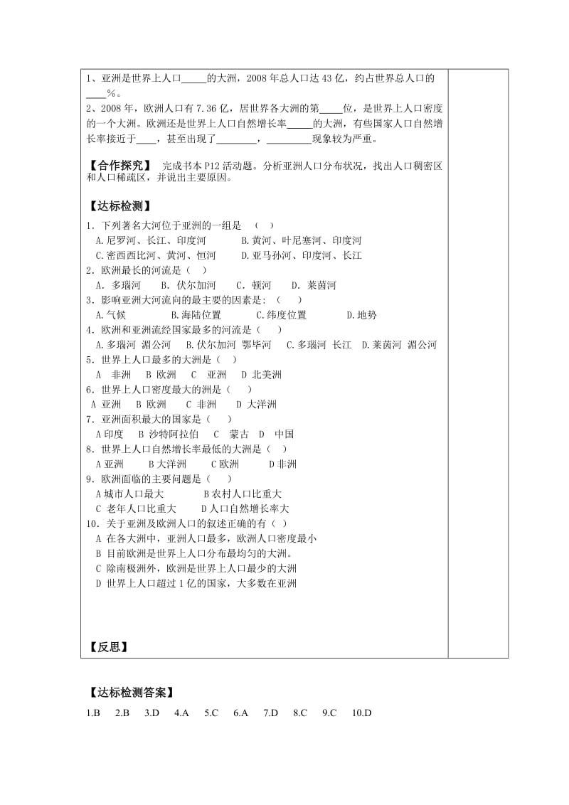 【最新】第一节 亚洲及欧洲 导学案 （4）.doc_第2页