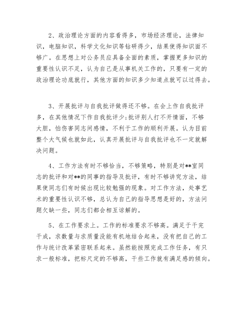 《党员创先争优活动分析材料》.docx_第2页