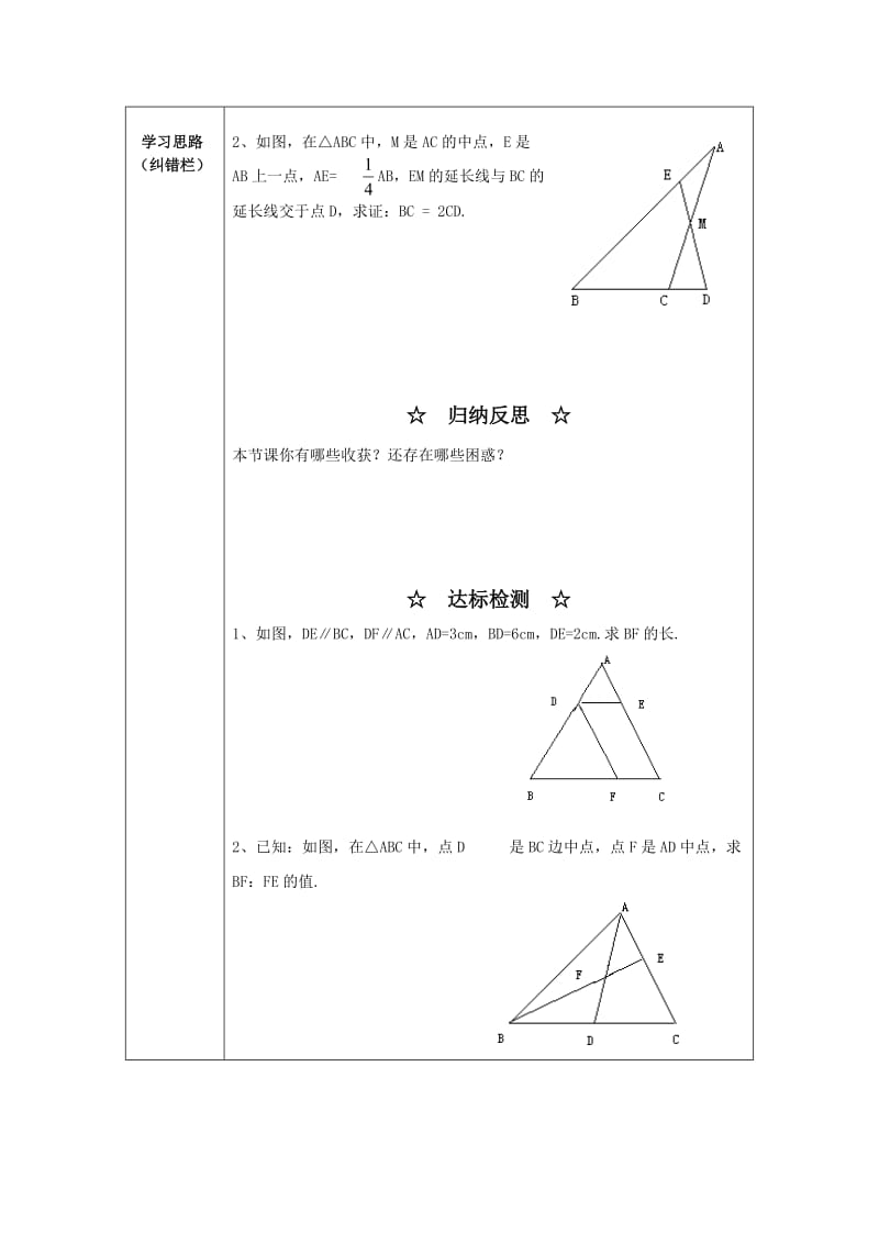 【沪科版】九年级数学上册-学案22.1 第4课时 平行线分线段成比例及其推论.doc_第2页