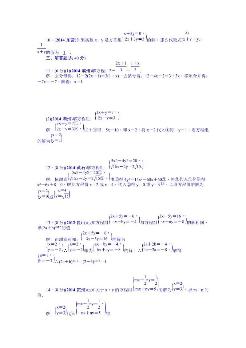 中考数学（安徽）九年级总复习+考点跟踪突破6.doc_第2页