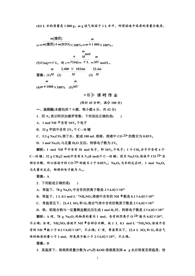 专题1化学基本概念 第2讲 化学常用计量 提能力.doc_第3页