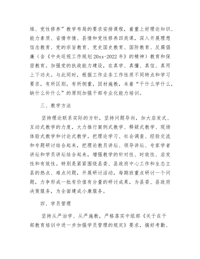 《党员干部教育培训计划范文》.docx_第2页