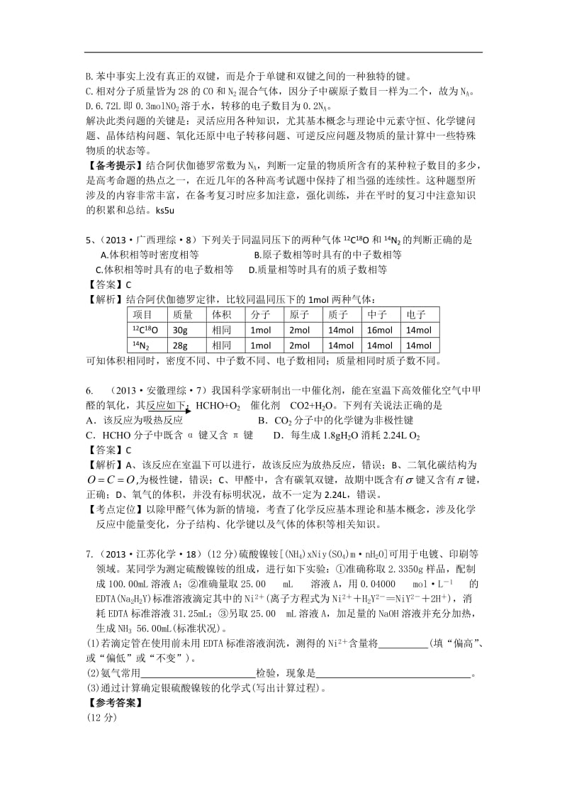 2013年高考化学试题分类解析 ——考点01 化学常用计量.doc_第2页