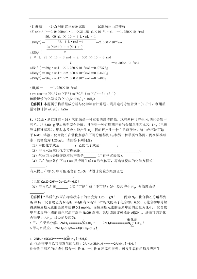 2013年高考化学试题分类解析 ——考点01 化学常用计量.doc_第3页