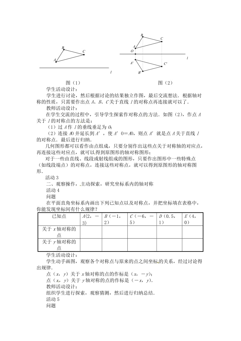 【沪科版】八年级数学上册-教案15.1 第2课时 平面直角坐标系中的轴对称2.doc_第2页