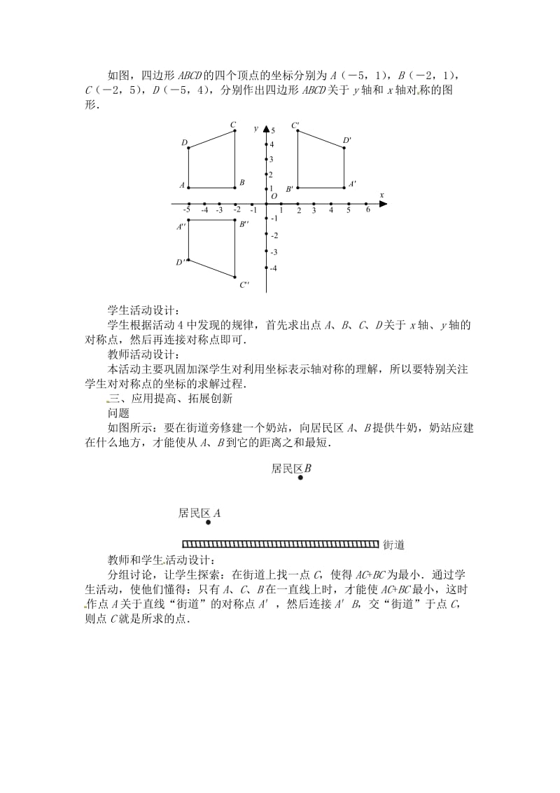 【沪科版】八年级数学上册-教案15.1 第2课时 平面直角坐标系中的轴对称2.doc_第3页