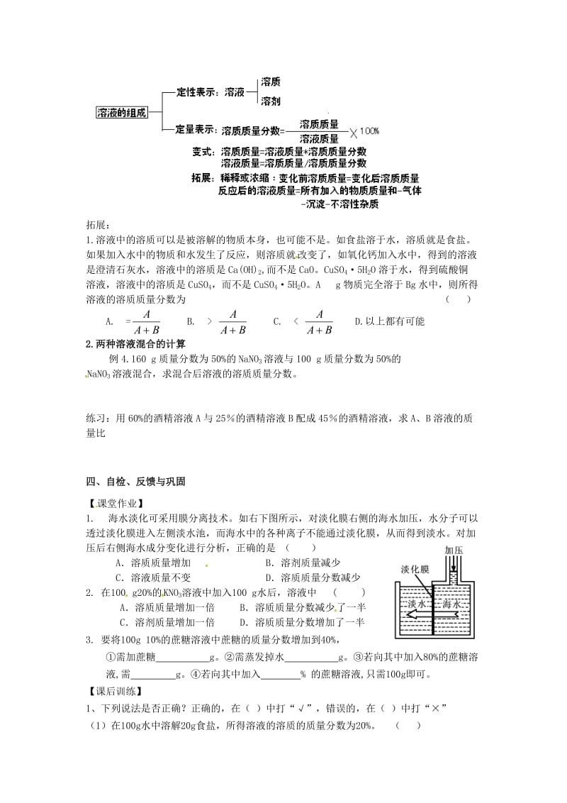 最新 【沪教版】九年级化学：6.2《溶液组成的表示（第2课时）》学案.doc_第3页