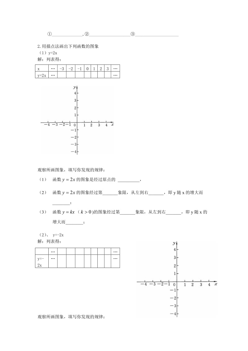 【沪科版】八年级数学上册-学案12.2 第1课时 正比例函数的图象和性质.doc_第2页