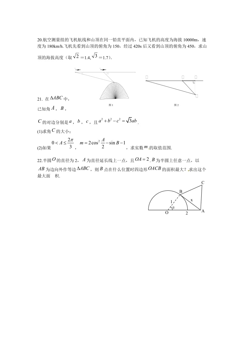 精修版高中数学必修5（人教A版）第一章 解三角形 测试卷B.doc_第3页