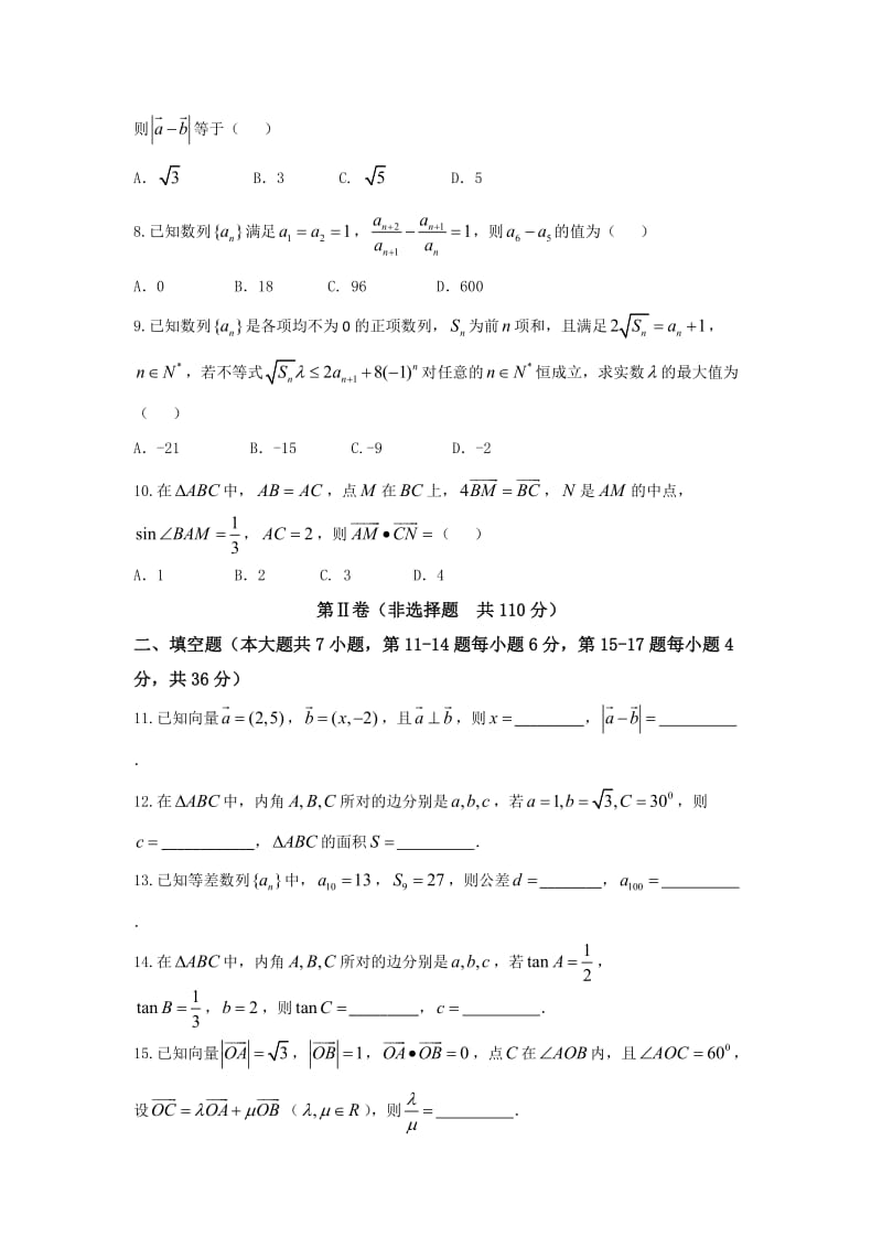 2019年高一数学下册期末考试试题.doc_第2页