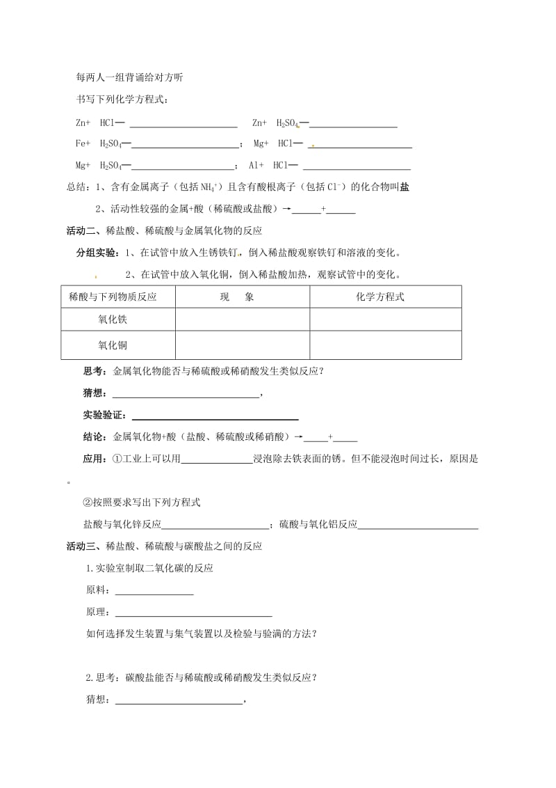 [最新]江苏省扬州市高九年级化学全册 7.2.2 常见的酸和碱学案沪教版.doc_第2页