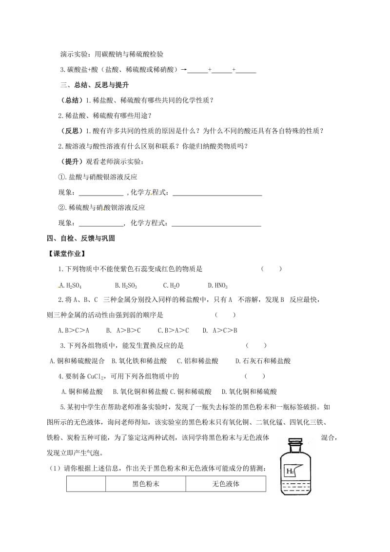 [最新]江苏省扬州市高九年级化学全册 7.2.2 常见的酸和碱学案沪教版.doc_第3页