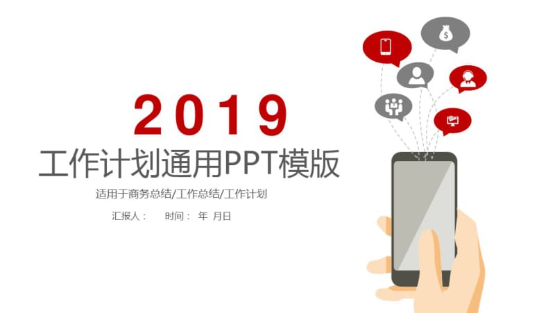 2019年年终总结经典高端共赢未来工作汇报年度计划PPT模板.pdf_第1页