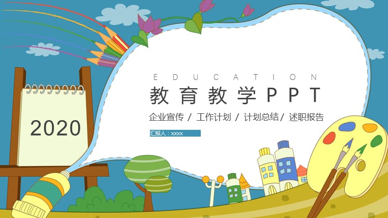 卡通卡其儿童幼儿教育教学公开课PPT模板.pptx_第1页