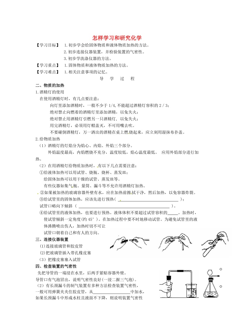 [最新]江苏省铜山区清华中学九年级化学全册 1.3 怎样学习和研究化学学案2沪教版.doc_第1页