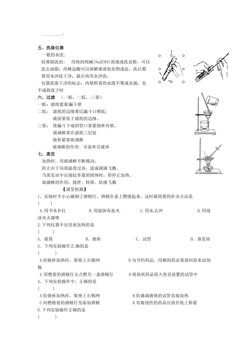 [最新]江苏省铜山区清华中学九年级化学全册 1.3 怎样学习和研究化学学案2沪教版.doc_第2页