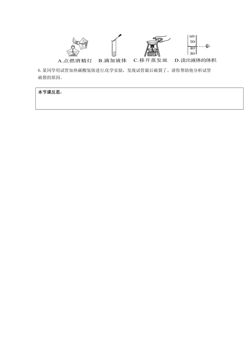 [最新]江苏省铜山区清华中学九年级化学全册 1.3 怎样学习和研究化学学案2沪教版.doc_第3页