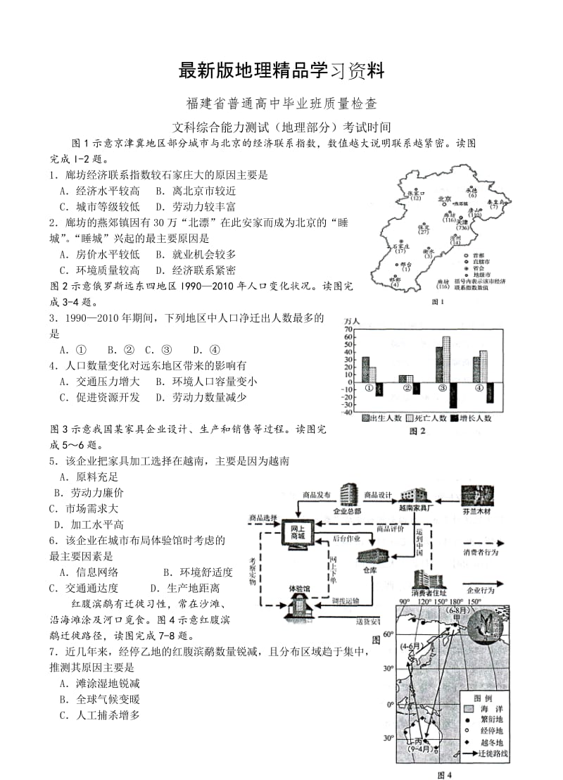 【最新】福建省普通高中毕业班4月质量检查文综地理试题及答案.doc_第1页