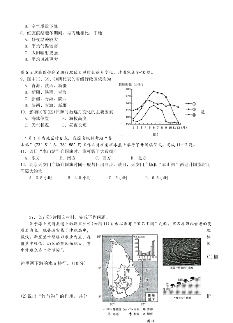 【最新】福建省普通高中毕业班4月质量检查文综地理试题及答案.doc_第2页