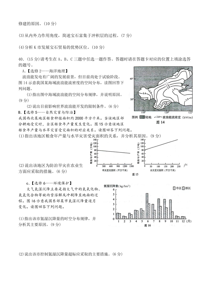 【最新】福建省普通高中毕业班4月质量检查文综地理试题及答案.doc_第3页