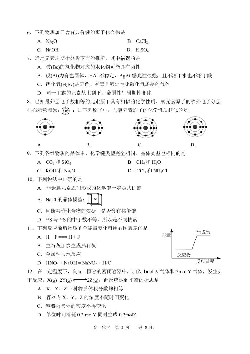 2013～2014学年度第二学期高一年级调研测试.doc_第2页