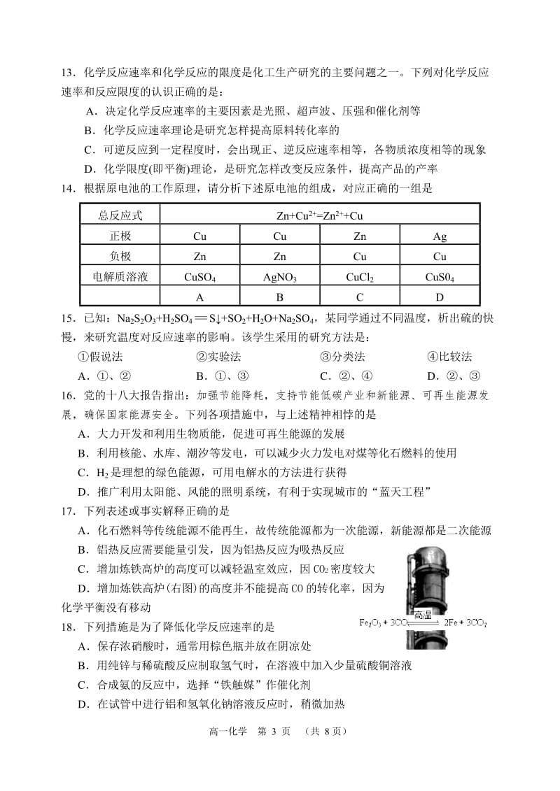 2013～2014学年度第二学期高一年级调研测试.doc_第3页