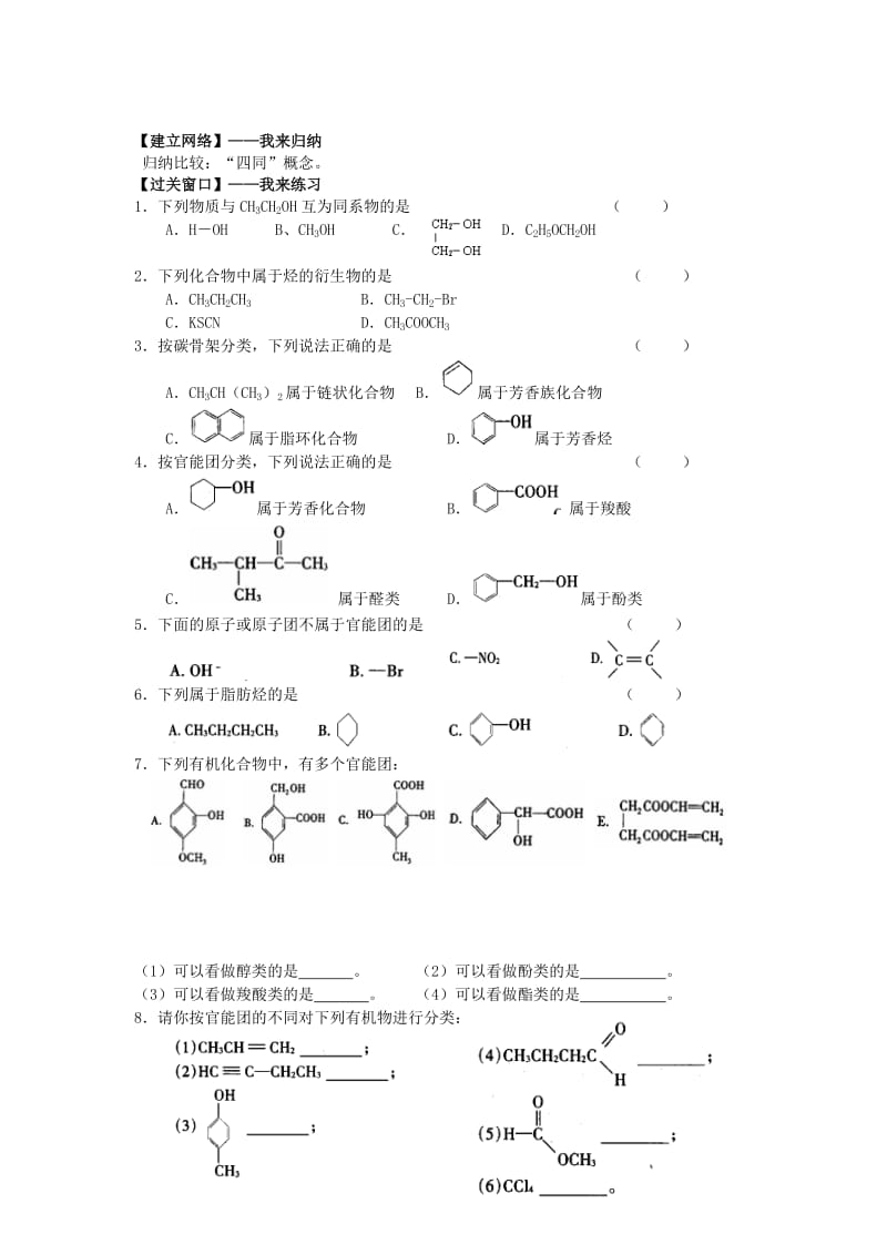 [最新]江苏省高级中学苏教版高中化学选修5 2.21 有机化合物的分类 Word版含答案.doc_第2页