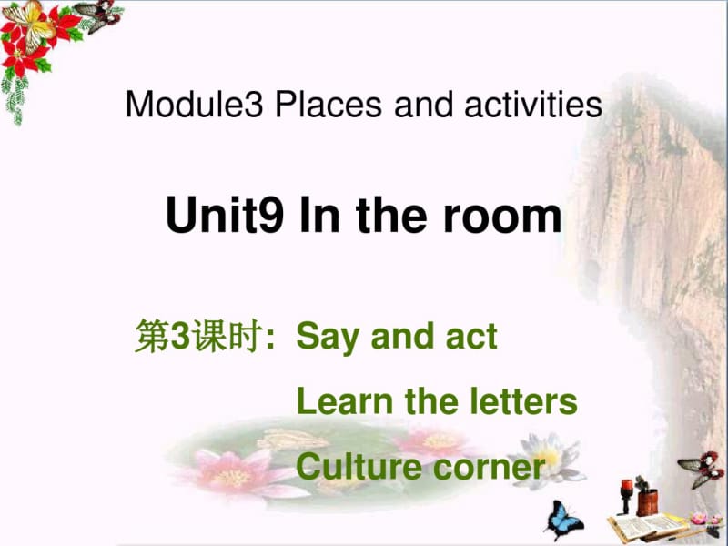 三年级英语上册Unit9Inmyroom(第3课时)课件牛津上海版.pdf_第1页