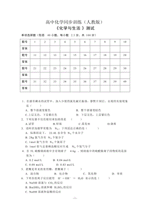 《化学与生活》模块考试选择题.doc