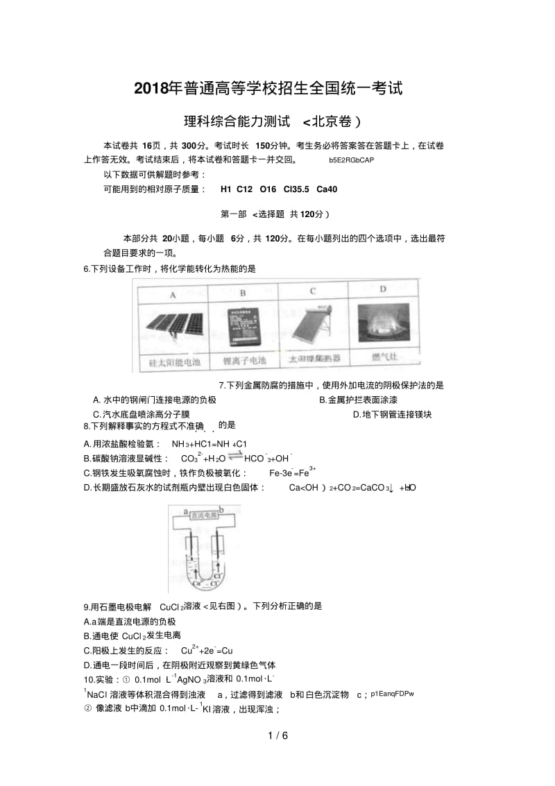 2018年北京高考化学试题及答案.pdf_第1页