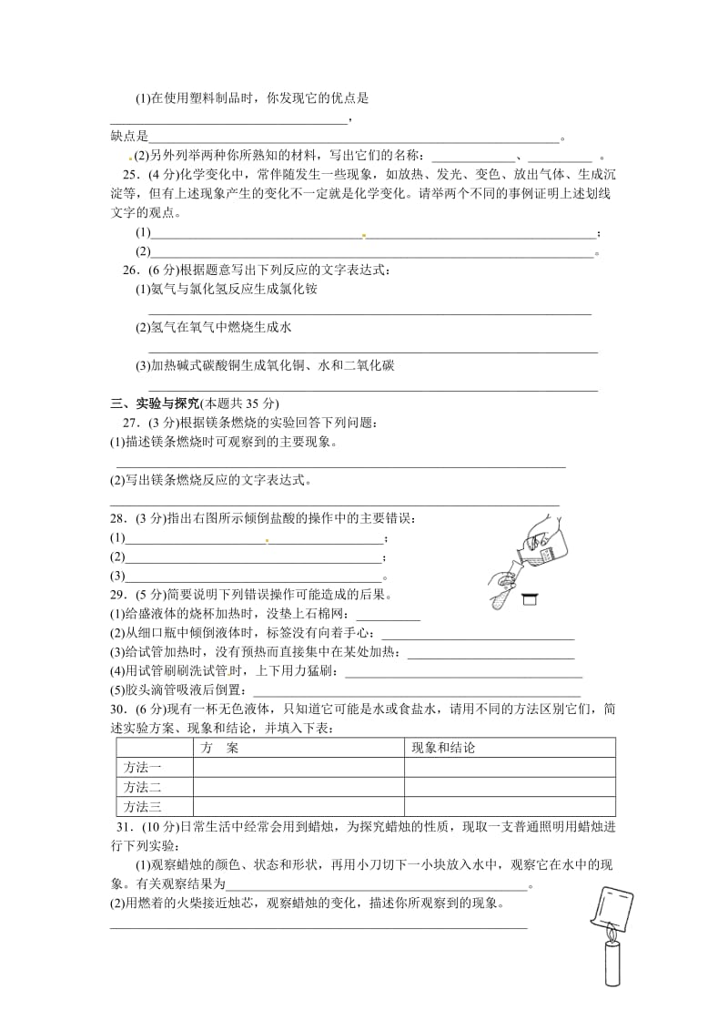 最新 【沪教版】九年级化学第1章《开启化学之门》基础测试（含答案）.doc_第3页