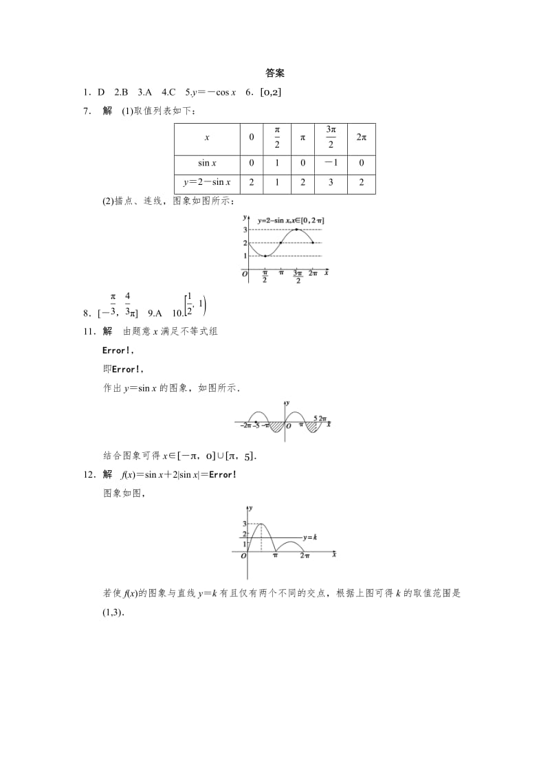 精修版高一数学人教B版必修4同步训练：1.3.1 正弦函数的图象与性质（一） Word版含解析.doc_第3页