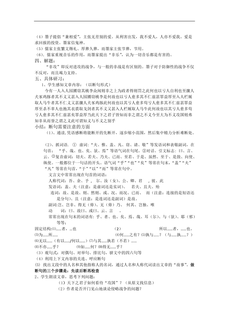 2018-2019学年高中语文人教版选修《先秦诸子选读》教案：第六单元二 非攻 教案5 Word版含解析.doc_第2页