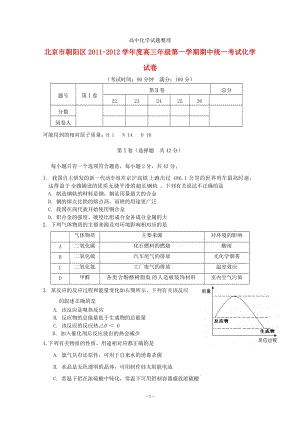 北京市朝阳区2012届高三化学上学期期中考试试题新人教版.doc